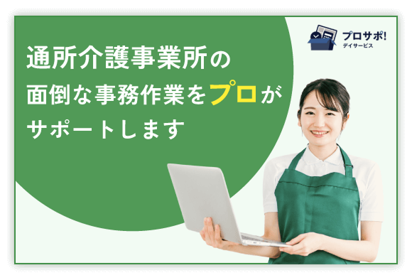 プロサポ！をもっと知りたい方 あなたのご状況を伺い回答します