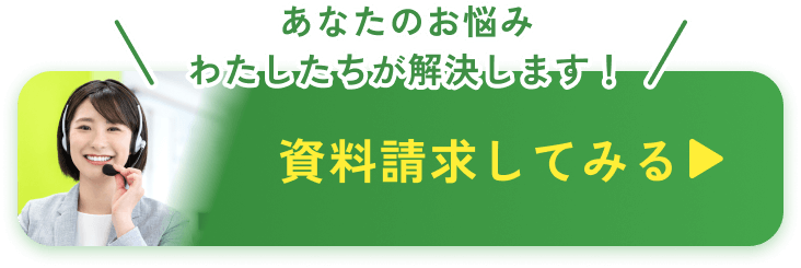 資料請求ボタン-pc