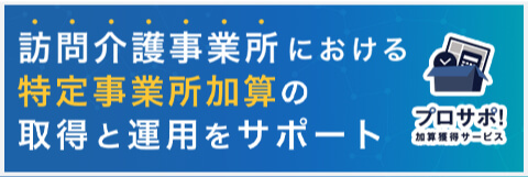 プロサポ！