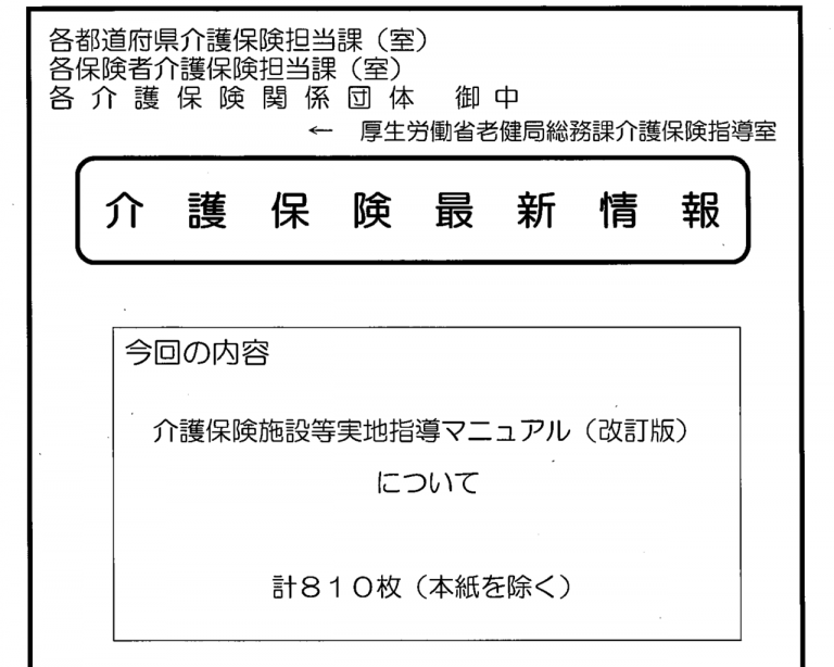 実地指導 目的と内容はここにある！ (厚労省発のマニュアル全810ページを解説します） | プロサポ！｜訪問介護の特定事業所加算「取得」と ...